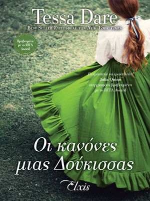 cover image of Οι κανόνες μιας δούκισσας